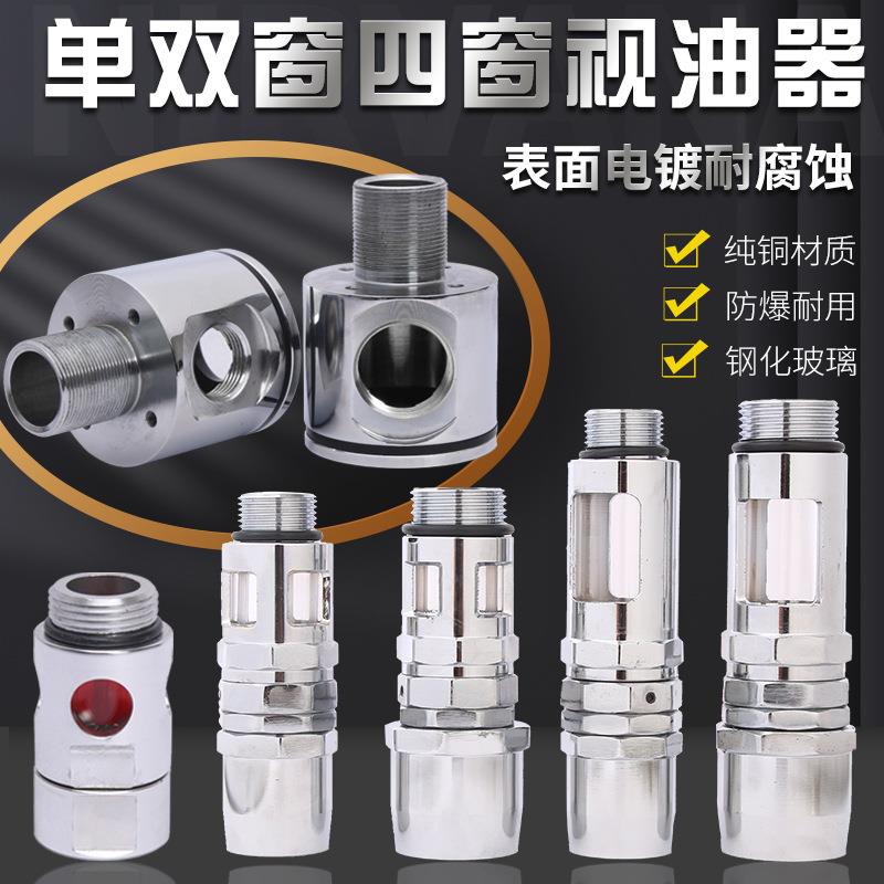 加油机视油器单双窗四窗高挂旋转全铜6分1寸直螺纹视油镜胶管接头