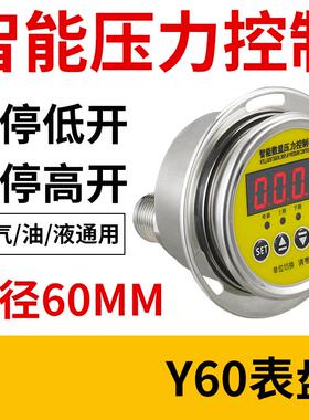 HC-Y610B-ZT轴向数显压力开关控制器智能数字电接点压力表水气液