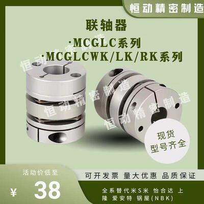 联轴器MCGLC MCGLCWK-D16 20 25 32 40 50 MCGSC MCGSCWK开键槽