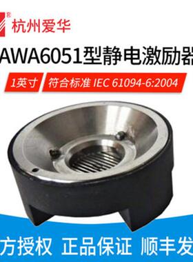 AWA6051/6052型静电激励器 测试电容传声器声压灵敏度