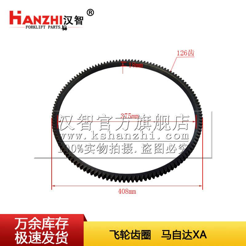 叉车飞轮齿圈2029464B马自达XA叉车发动机配件126齿飞轮总成齿圈