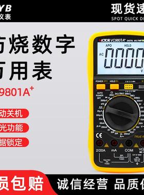 胜利VC9801A+数字万用表 带背光 火线判断数显 多用表