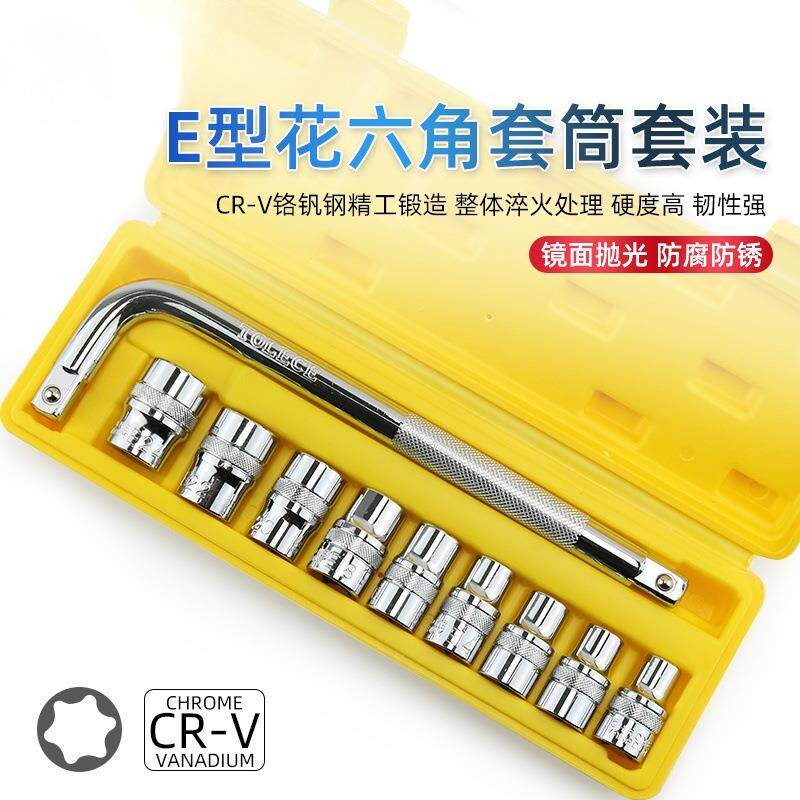 e型套筒 e8e10e12内花梅花套筒头大中飞花型内六花键旋具套筒套装