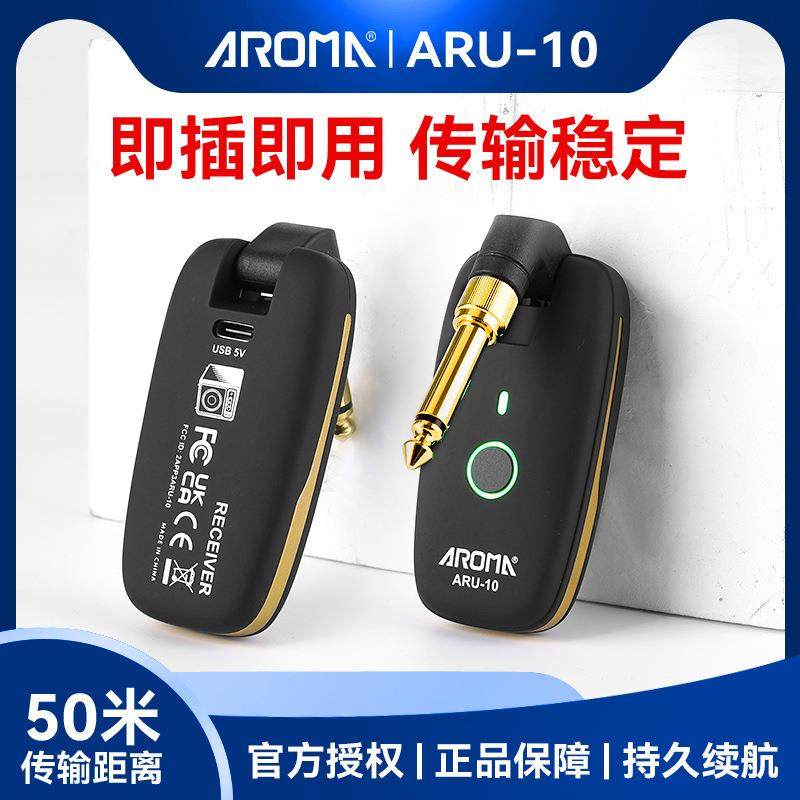阿诺玛ARU-10吉他无线收发器电吉他贝斯音频发射接收器乐器连接线