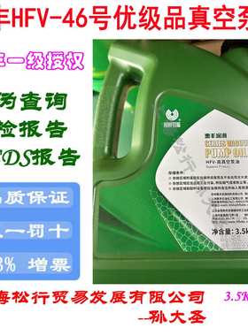 惠丰HFV-46号高真空泵油 46#优级品 4L