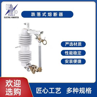 熔断器系列现货供应10-33KV型跌落式熔断器户外高压RW12HRW12
