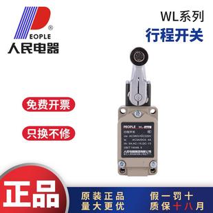 人民电器WLCA2-2行程开关WLCA12-2限位开关WLCA32-41-43耐温WLCL