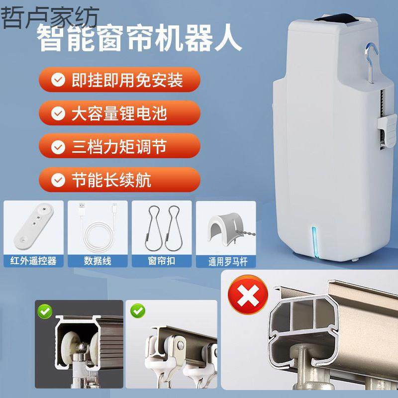 智能电动窗帘免改装机器人助理窗帘伴侣神器窗帘轨道电机自动控制