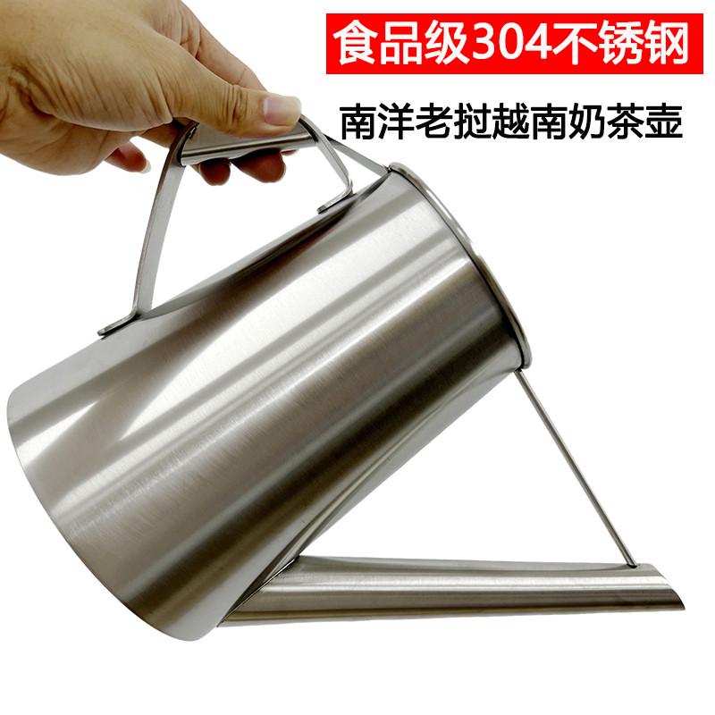 304不锈钢奶茶壶老南洋老挝越南咖啡壶港式阿萨姆商用拉茶壶