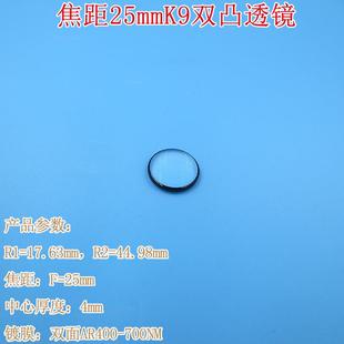 镀膜光学玻璃棱镜厚度4mm 直径16mm焦距25mm进口K9双凸透镜