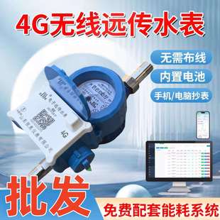 无线电子远传水表4G远程智能水表自来水4分485水表远程抄表DN50