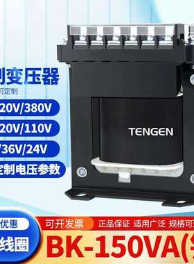 TENGEN天正BK-150va单相机床控制变压器交流380 220 110 36 24V铜