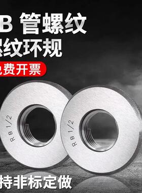 英制锥度管螺纹环规RB1/16 1/8 1 1/4 1/2 3/8 3/4 1寸-6寸螺纹规