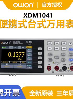 OWON利利普台式万用表XDM1241 便携数显高精度数字万用表XDM1041