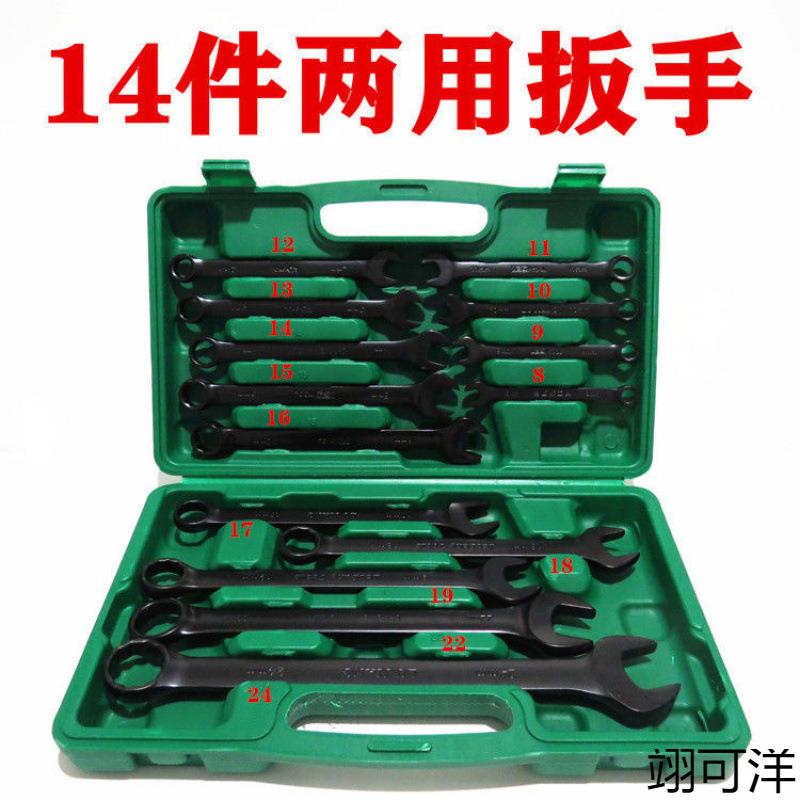 件套两用扳手开口梅花呆梅套装汽修工具黑色盒装五金板子-