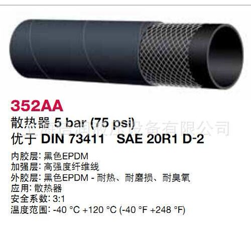 倍润阿法格玛ALFAGOMMA工业管热水管汽车管散热器管352AA