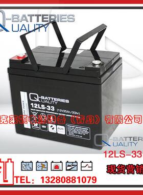 Q-Batteries蓄电池12LS-33（12V35Ah/20hr）安全系统电源蓄电池