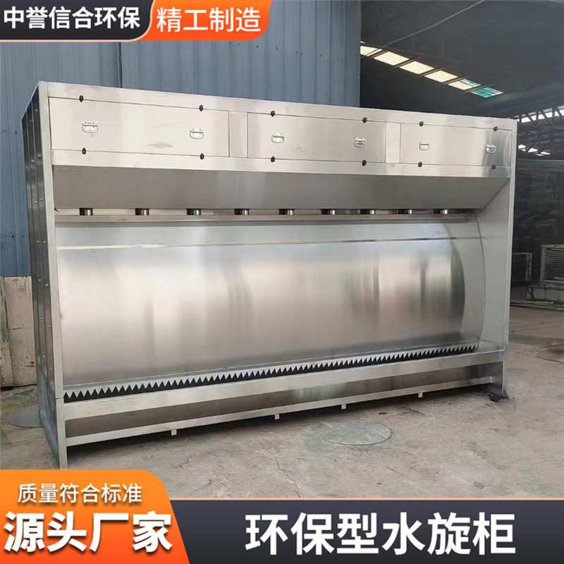 不锈钢水旋柜气旋柜 家具除尘喷漆水帘柜 环保型不锈钢水帘柜