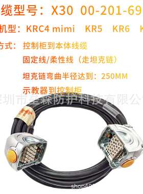 库卡KRC4 mimi、KR5、KR6、KR10型号：X30  00-201-690控制柜到本