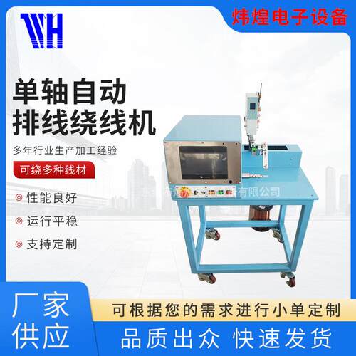 单轴自动高精密排线绕线机 绕线扎线机捆扎桌面式计米裁线现货