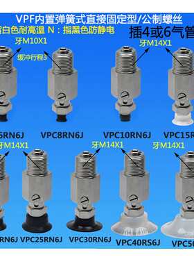 真空吸盘工业内置弹簧固定支架VPF2468101520304050RS