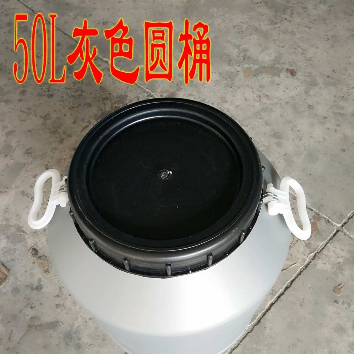 50L灰色桶塑料桶化工桶50KG螺纹桶加厚桶耐用储物水桶