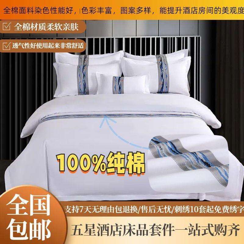 酒店床上用品四件套全棉加密民宿床单款纯白色加厚全套被套三件套