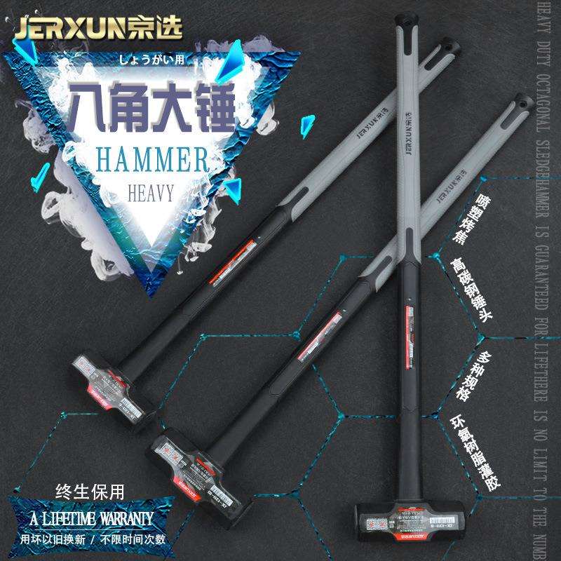 京选八角锤重型榔头拆砸墙工地多功能实心一体大铁锤防震石工锤子