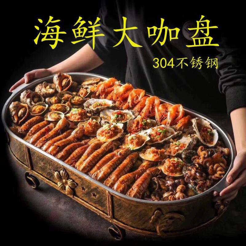 &海鲜大咖盘餐厅大拼盘烤鱼炉长方形商用大号龙虾大卡盘家用