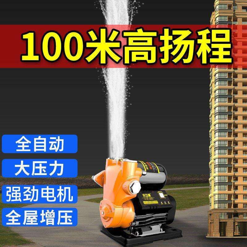 水立康自吸泵水压自来水增压泵高压水泵家用全自动静音抽水大功率