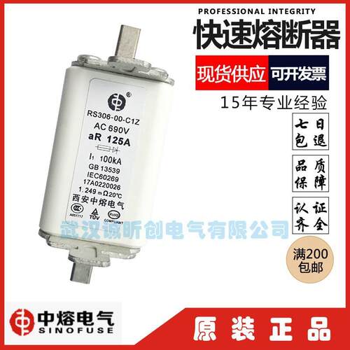 中熔RS306-00-C1Z AC690V aR 80A/100A/125A/160A/200A/250A/315A