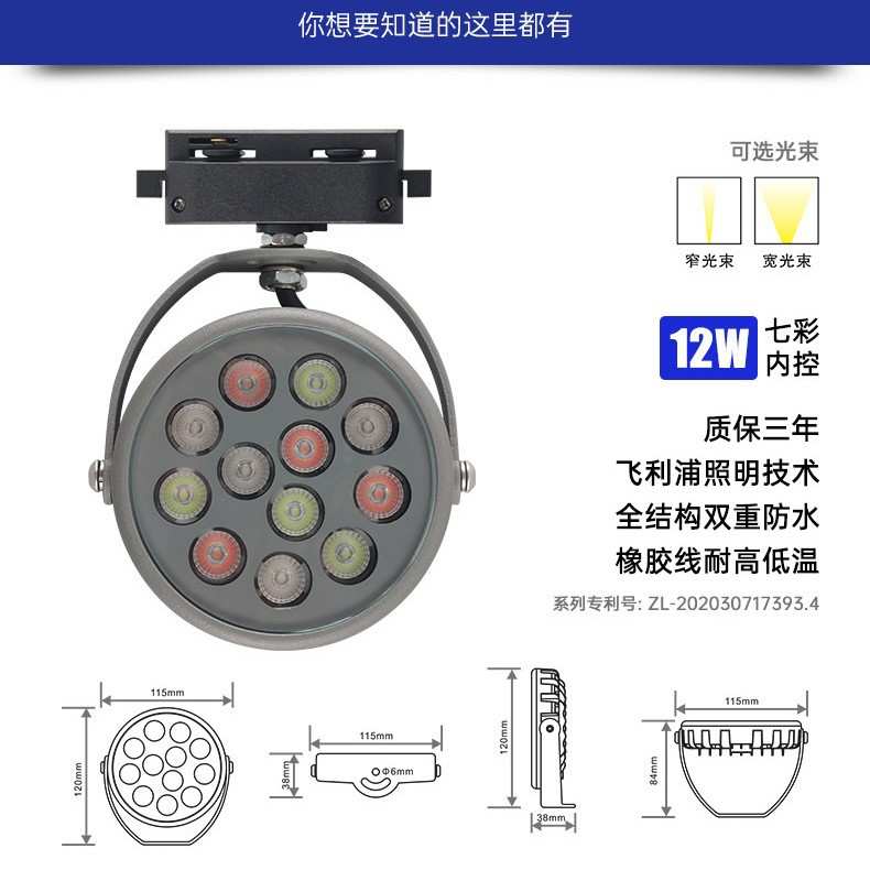 补光防眩投光灯12w遥控LED变色轨道投光灯防水投光灯七彩摄影灯