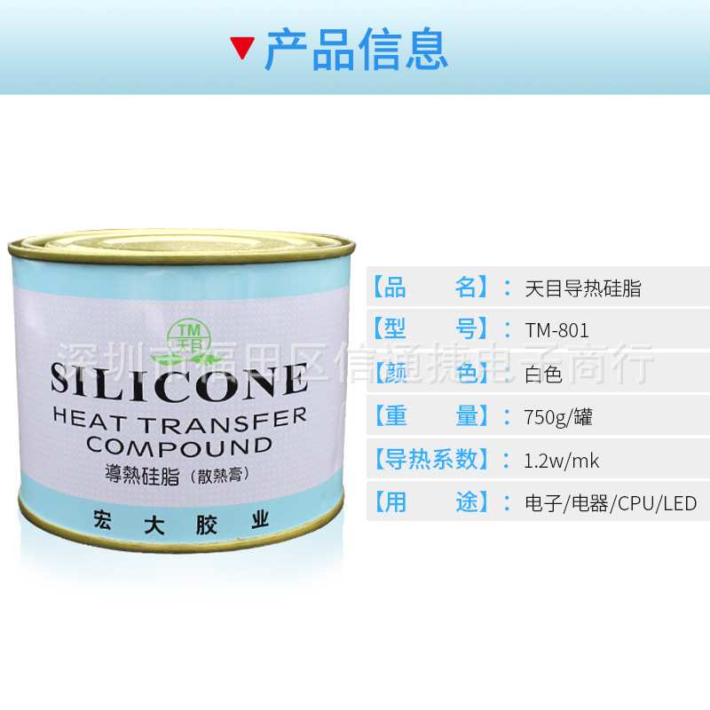 天目TM-801环保导热硅脂散热膏CPU显 电子元件固定耐高温胶750g