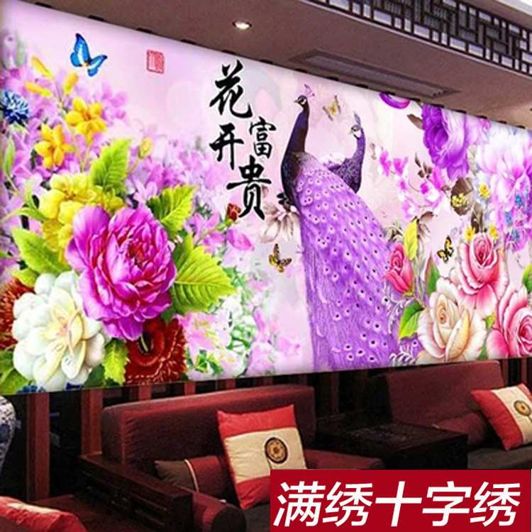 蒙娜丽莎十字绣花开富贵牡丹花孔雀印花满绣十字绣紫孔雀新款