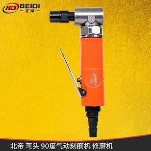 北帝气动90度刻磨机直角风磨弯头打磨机砂光机抛光机3/6mmBD-7034