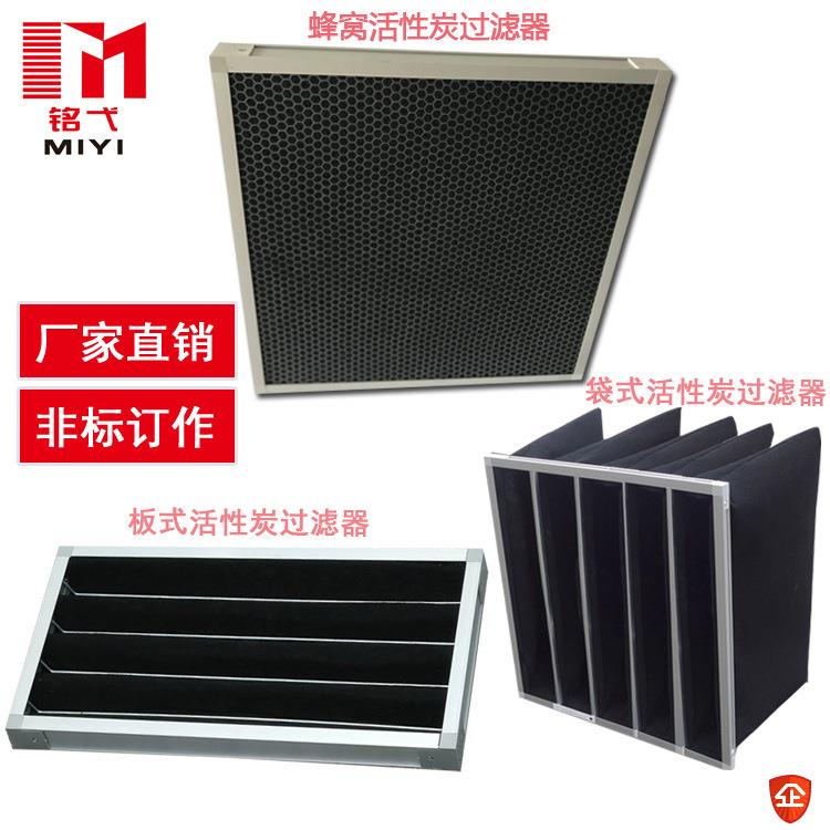 可更换板式活性炭过滤网 活性炭纤维毡棉袋式 蜂窝状活性炭过滤网