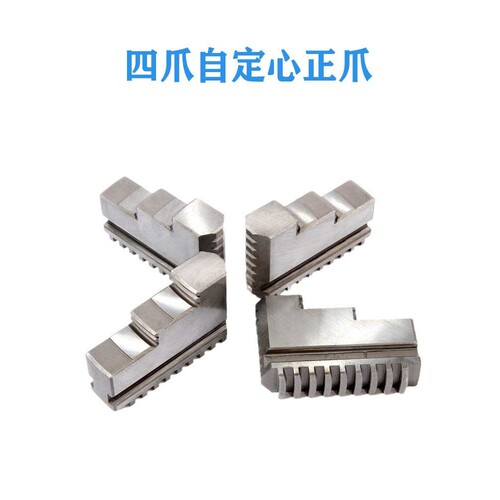 数控车床四爪自定心卡盘卡爪加高加长 反爪正爪k12 200 250 320