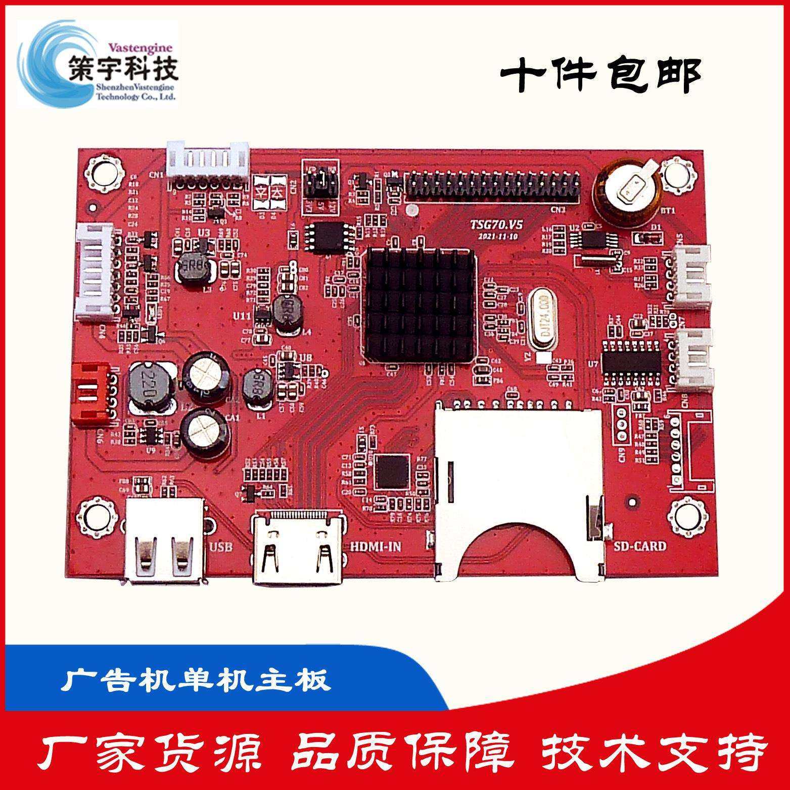 厂家直销单机广告机主板HDMI输入餐饮店专用视频音乐图片混播热销