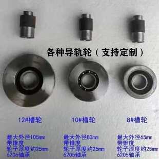 手动液压升高车滚轮配件电动货梯升降机导向轮槽钢C型钢可定导轮