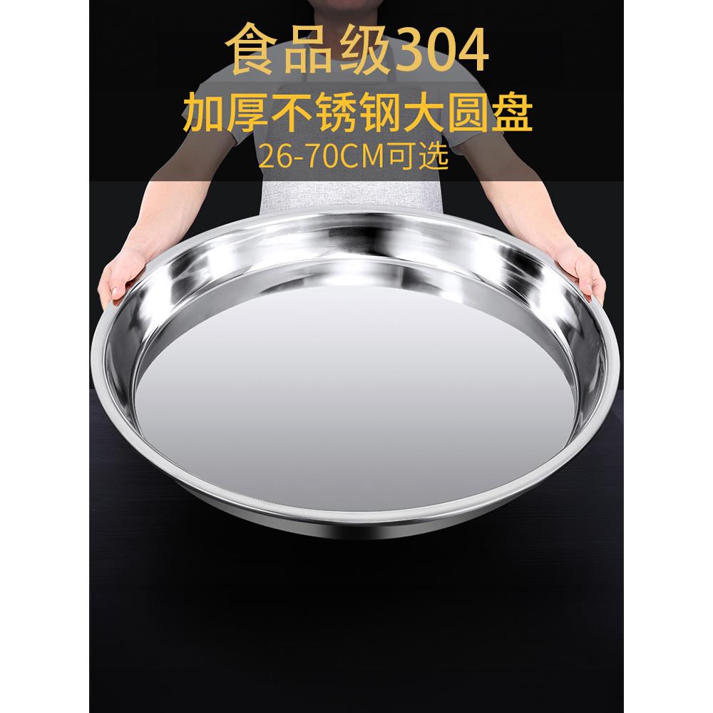 加厚不锈钢盘子圆盘家用超大号大盘鸡菜蒸盘圆形铁托盘蒸凉皮锣锣