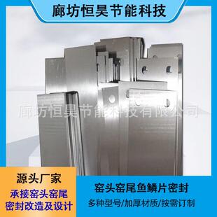 回转窑耐热钢鱼鳞片密封 304不锈钢鱼鳞片改善窑头窑尾密封