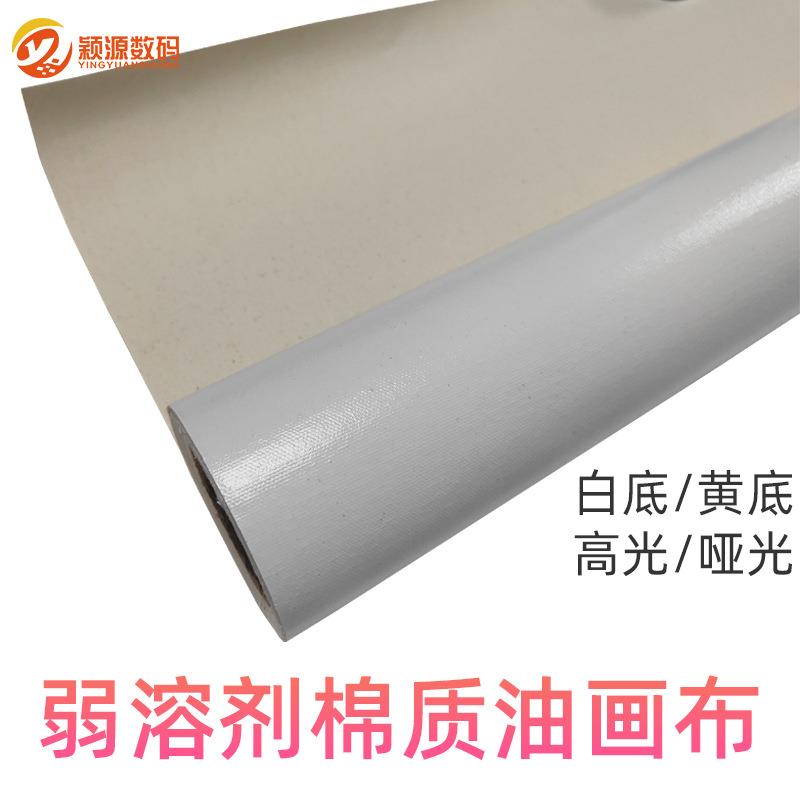 弱溶剂棉质油画布黄底哑光艺术微喷布白底哑光户外喷绘油画打印布