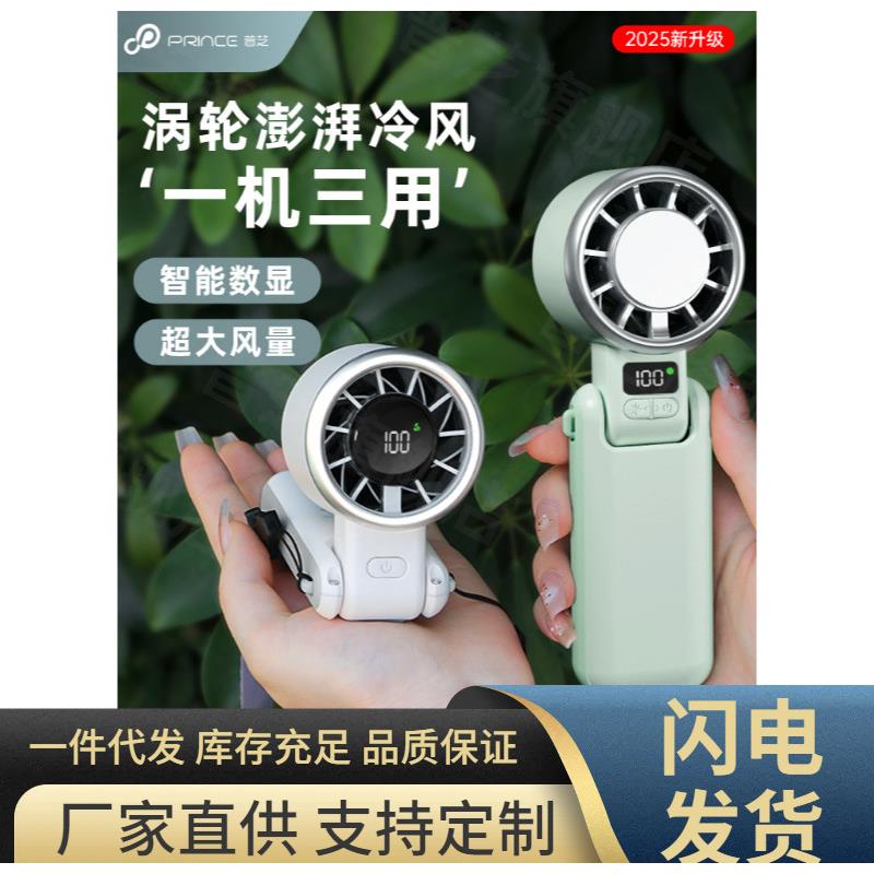 普芝高速涡轮增压冰敷手持小风扇手持便携式半导体制冷办公室桌面