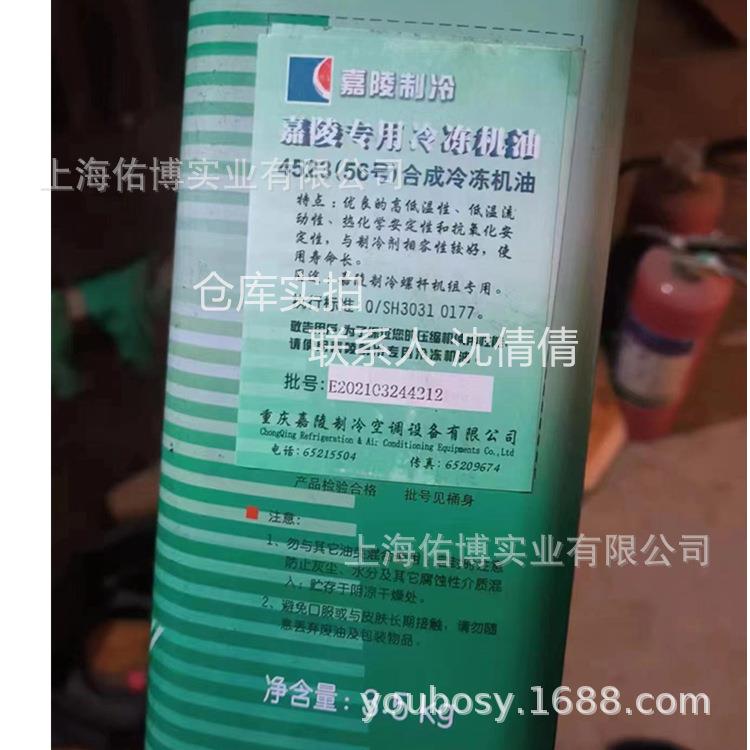 嘉陵制冷压缩机长城4523 56号合成冷冻机油4523低温冷冻机油-50℃