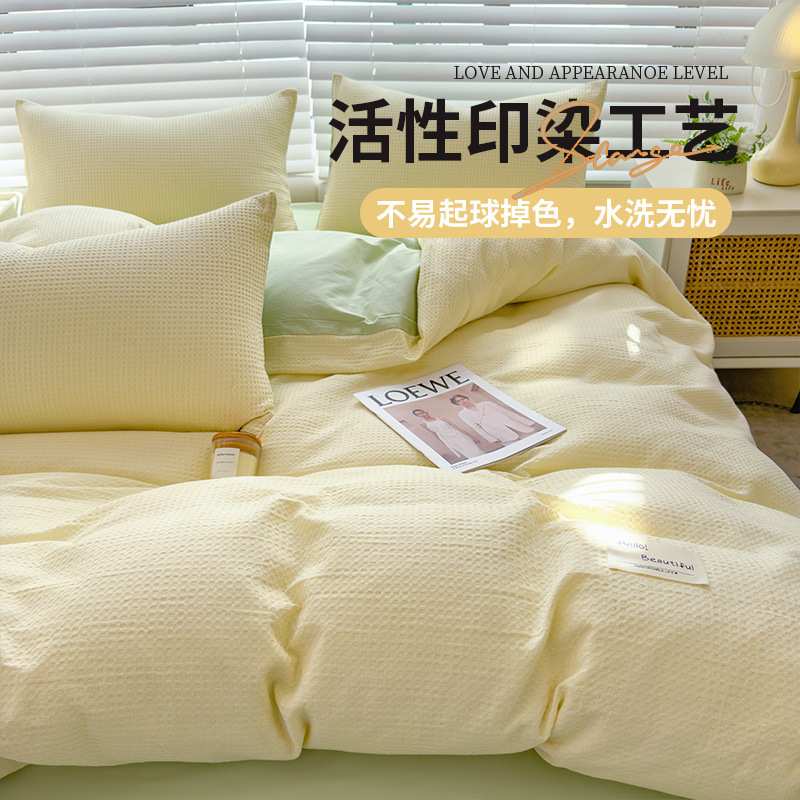 华夫格床上四件套磨毛压泡床品纯色双拼学生宿舍款被套床单三件套