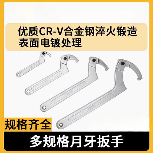 圆螺母月牙扳手 活络勾型扳手 可调节圆头水表盖机床活络扳手