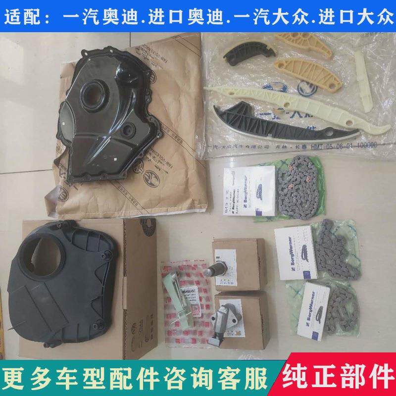 奥0迪A4LQ5A6LQ3大0众帕萨特途观CC迈腾正时链条 导轨 涨紧器套装