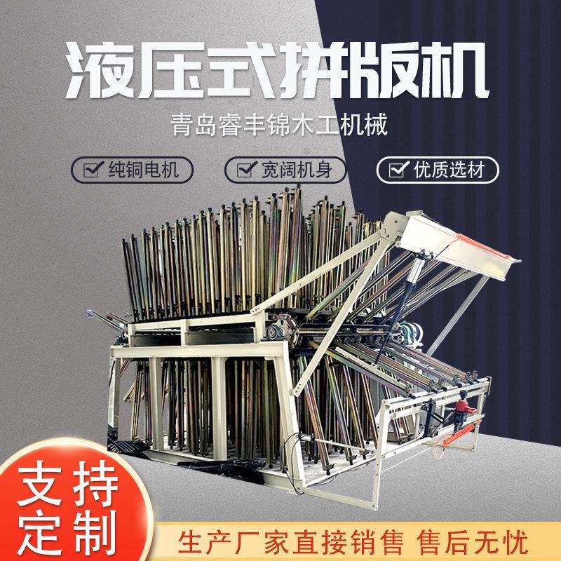 木工机械翻转式液压拼板机 半自动风车式多排单面实木油压拼方机