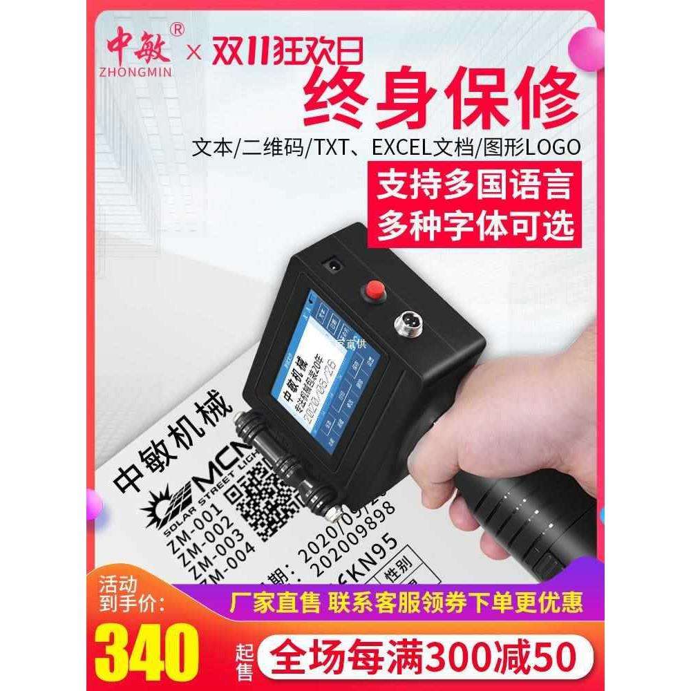 【多国语言】中敏ZM-960智能手持式喷码机多功能小型打码器打