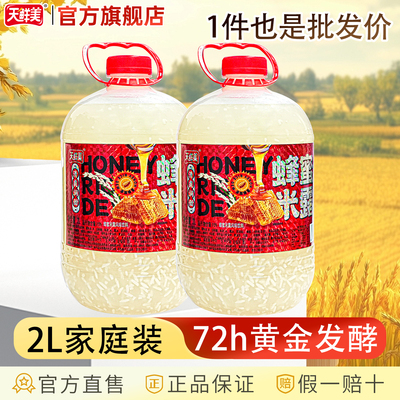 天鲜美大瓶装2L蜂蜜米露饮料解渴休闲风味饮料糯米酒官方旗舰店